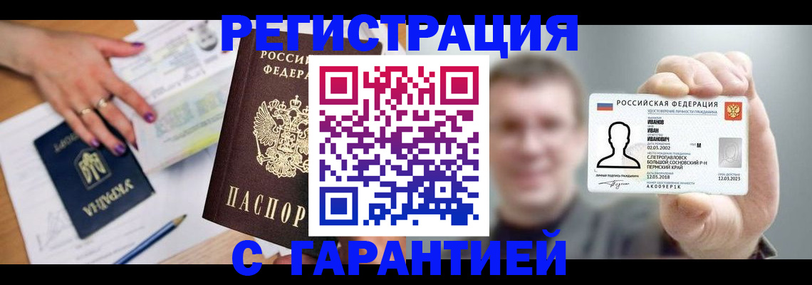 прописка для кредита в Лысково