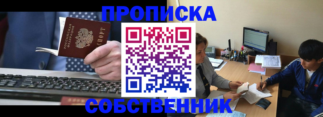 прописка штамп в Лысково